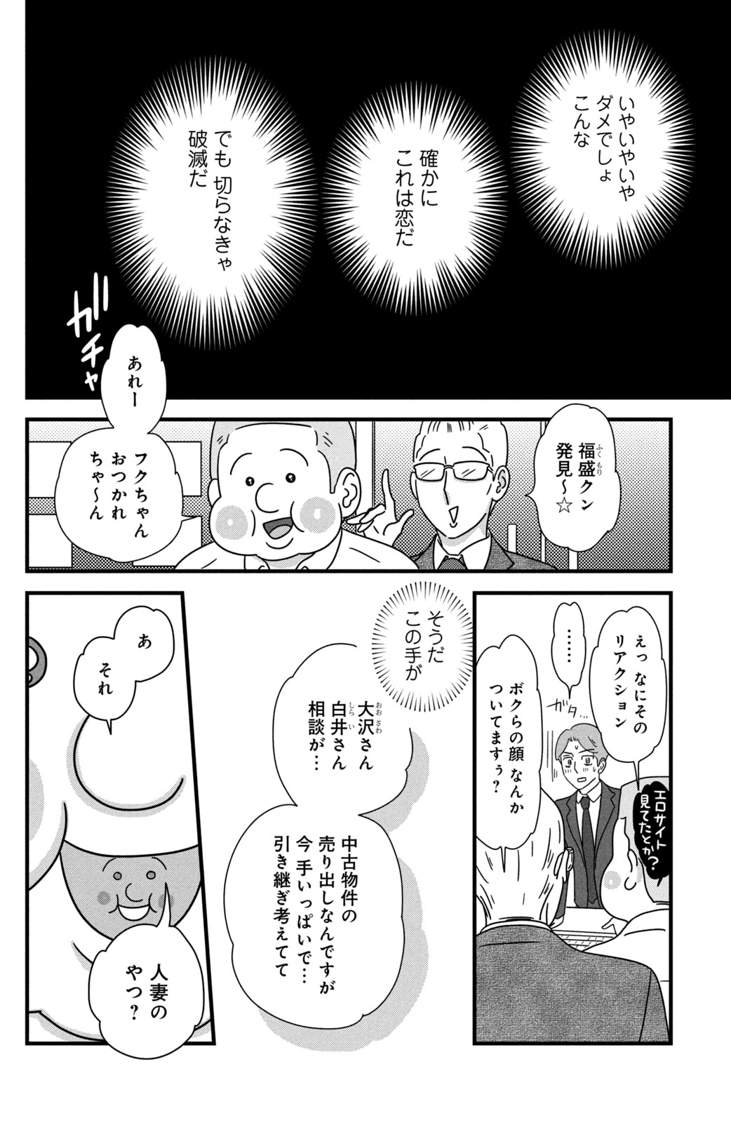 Motokare Mania - Chapter 31 - Page 6