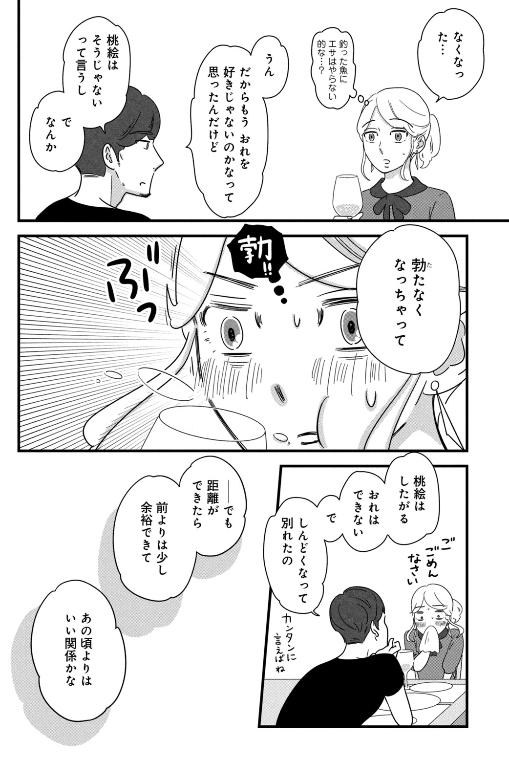 Motokare Mania - Chapter 32 - Page 10