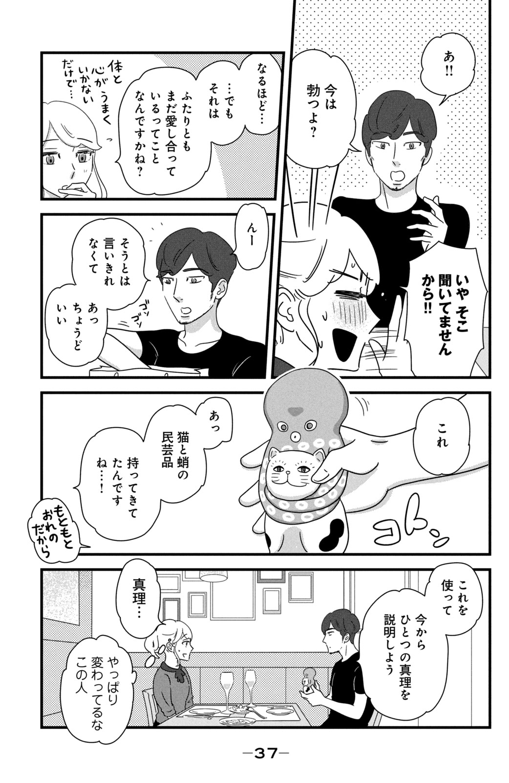 Motokare Mania - Chapter 32 - Page 11