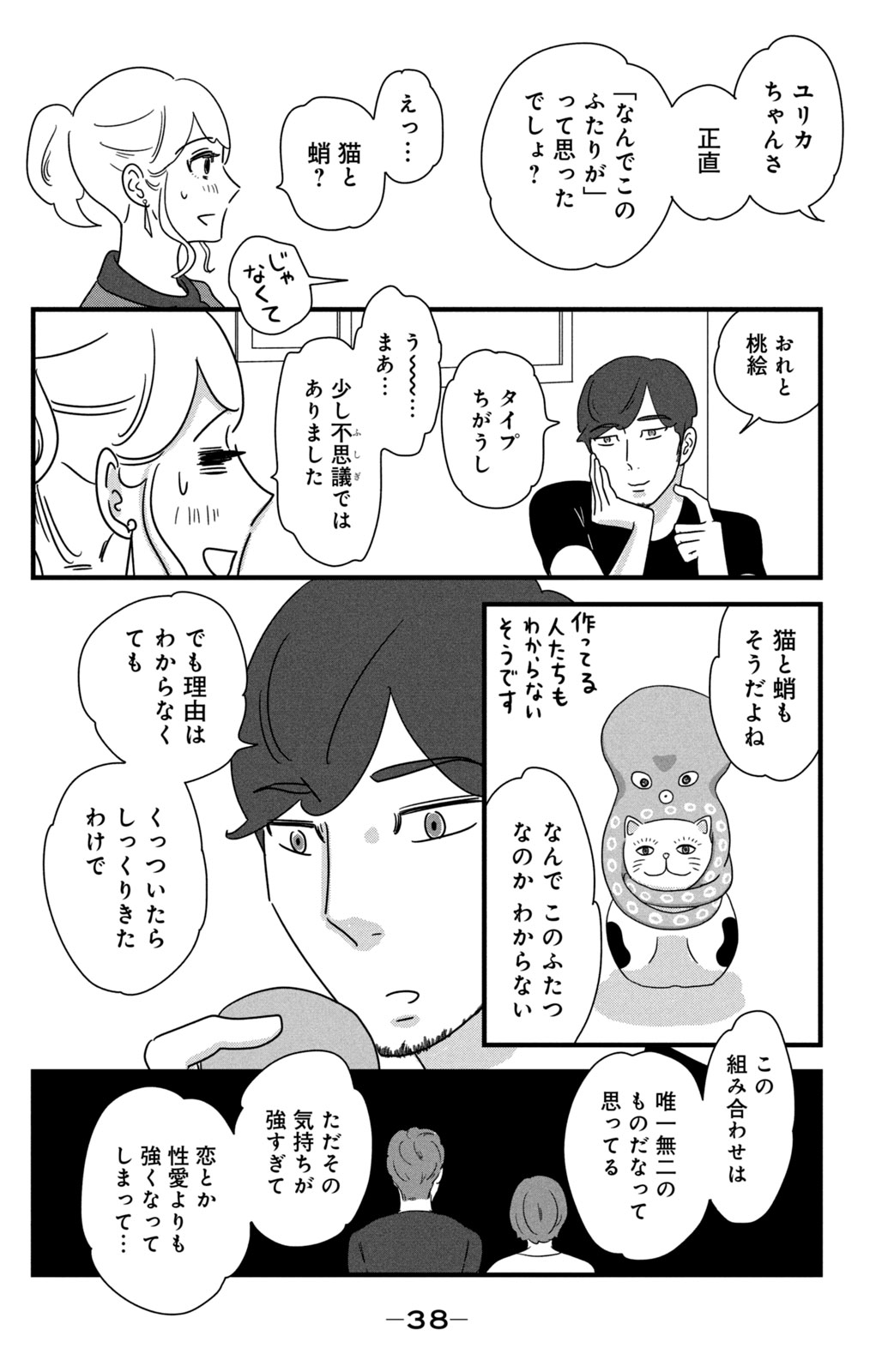 Motokare Mania - Chapter 32 - Page 12