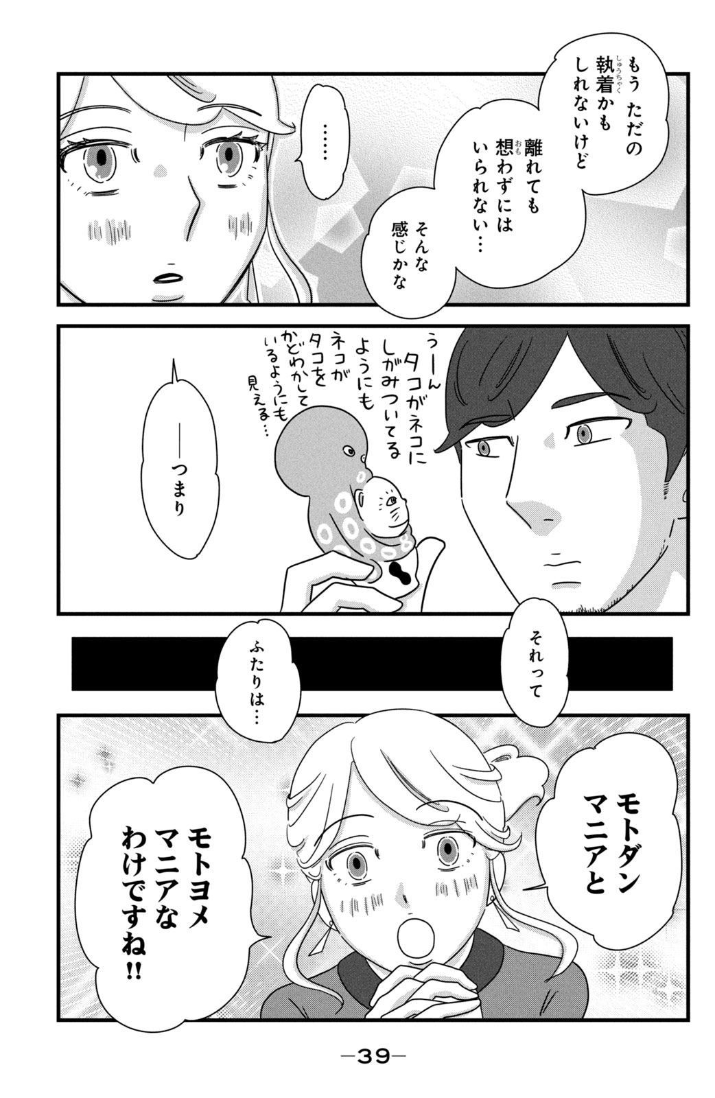 Motokare Mania - Chapter 32 - Page 13