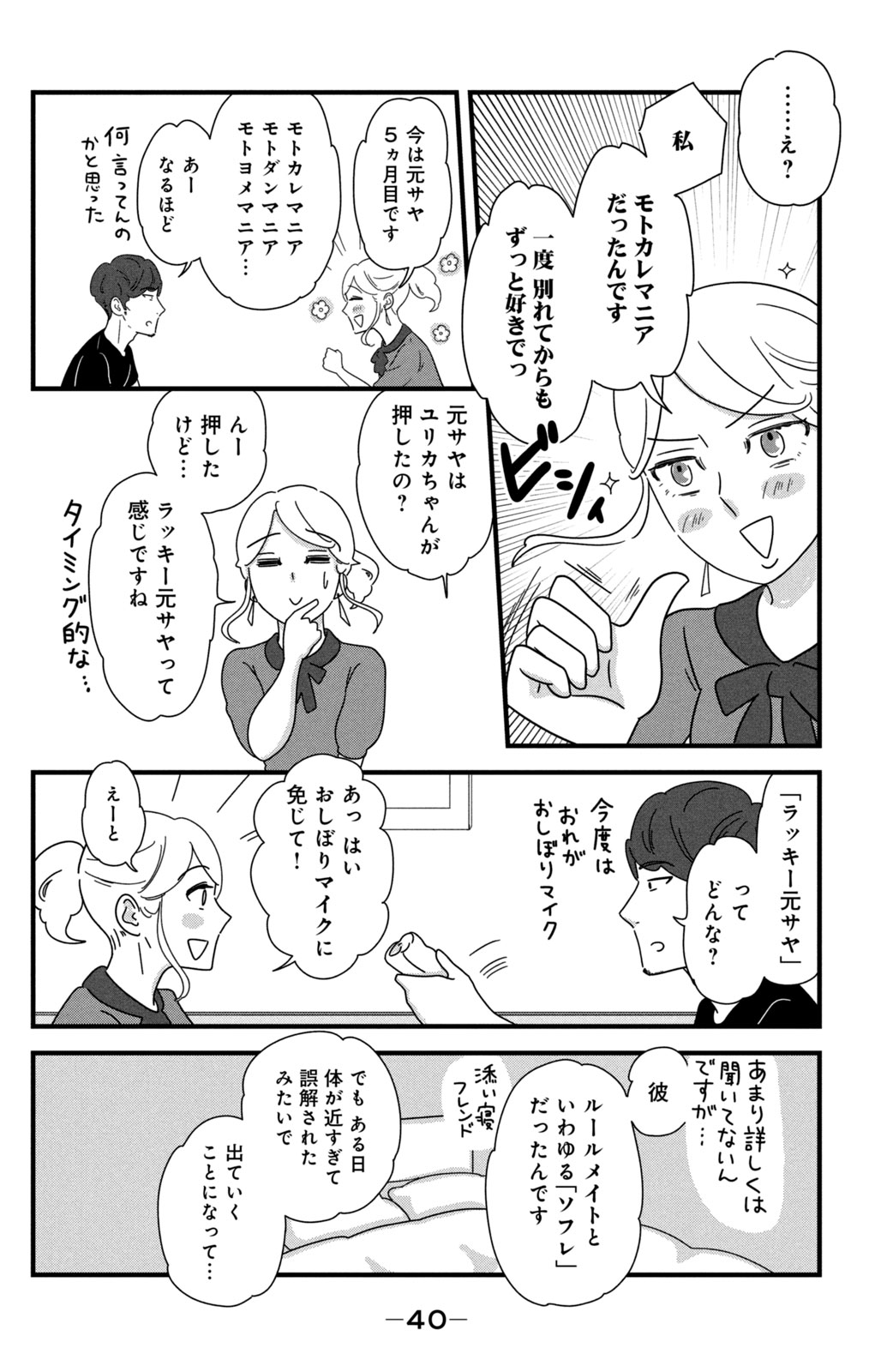 Motokare Mania - Chapter 32 - Page 14