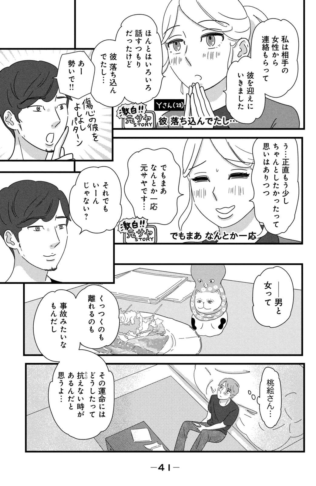 Motokare Mania - Chapter 32 - Page 15