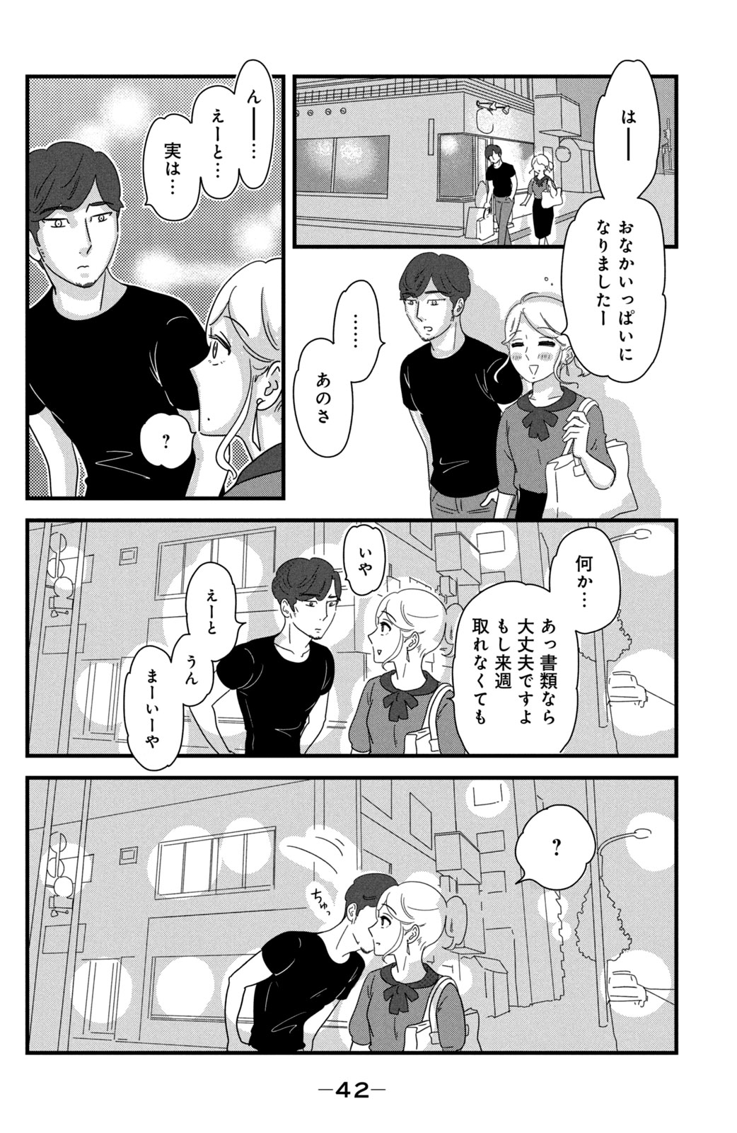 Motokare Mania - Chapter 32 - Page 16