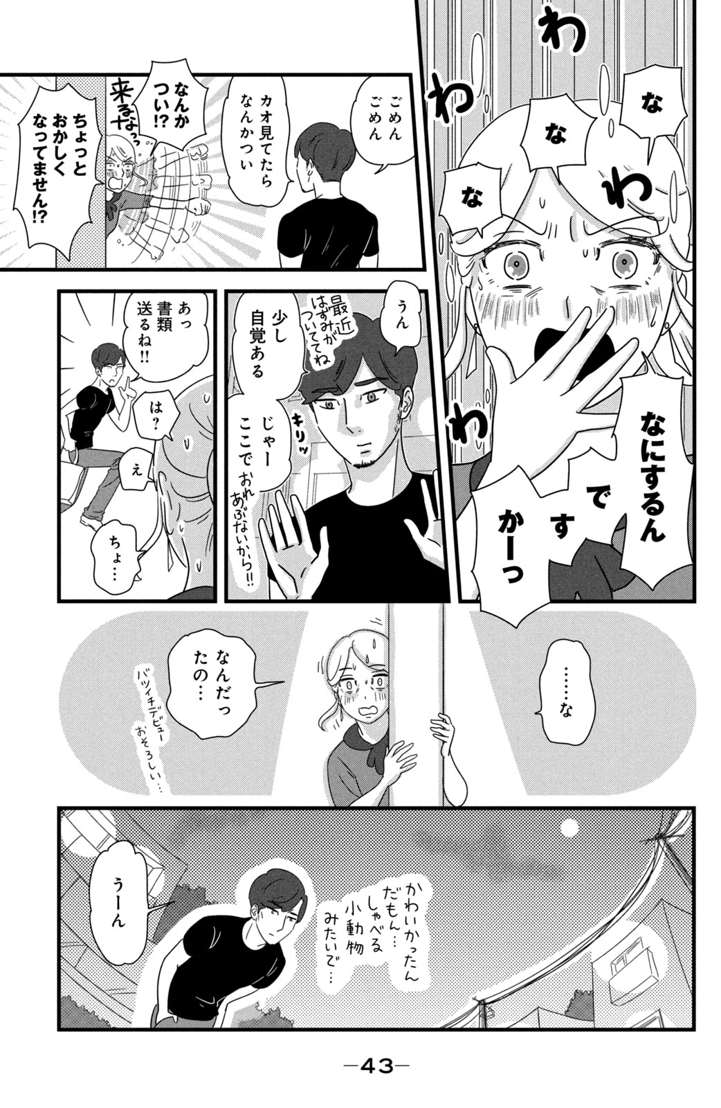 Motokare Mania - Chapter 32 - Page 17