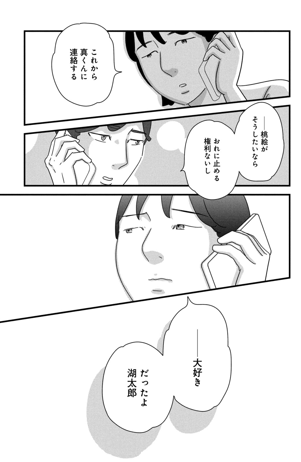 Motokare Mania - Chapter 32 - Page 19