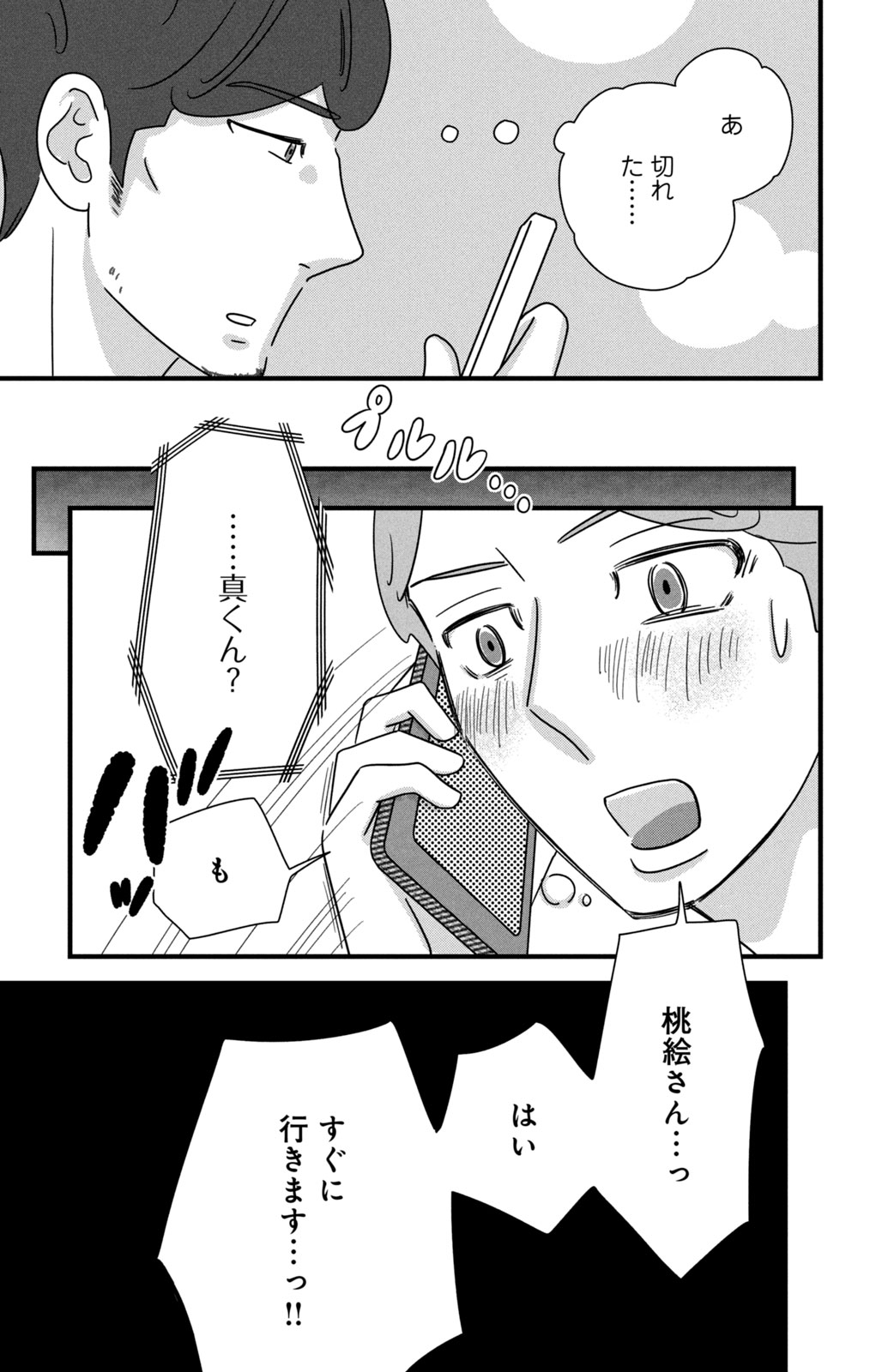 Motokare Mania - Chapter 32 - Page 20