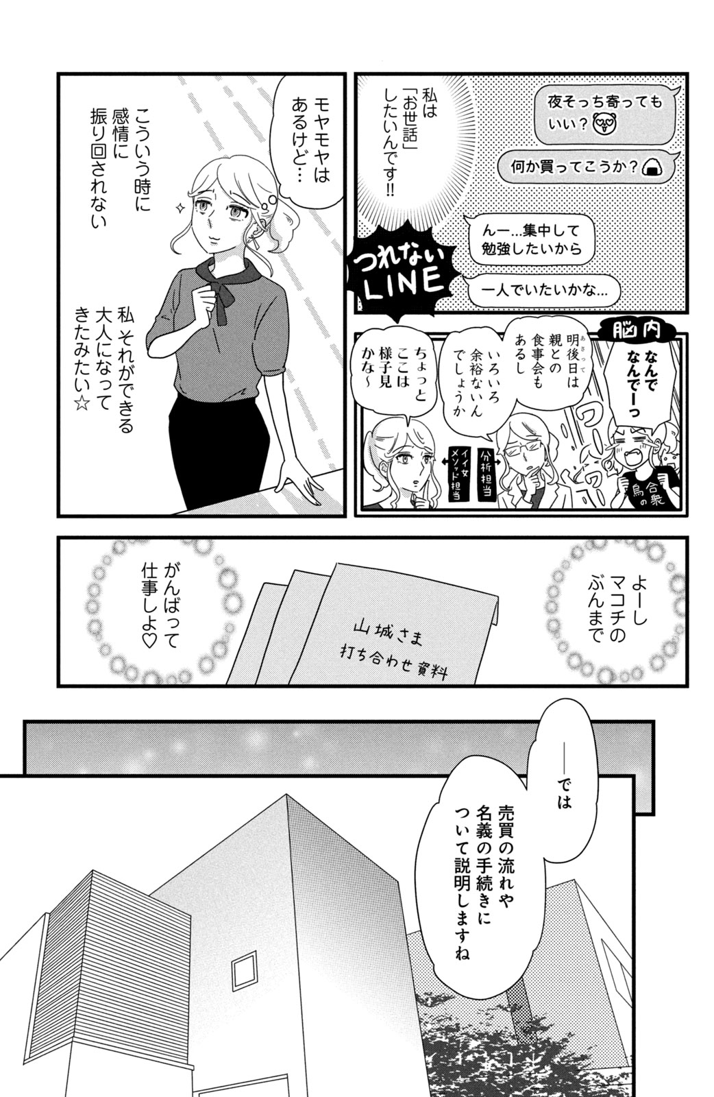 Motokare Mania - Chapter 32 - Page 3