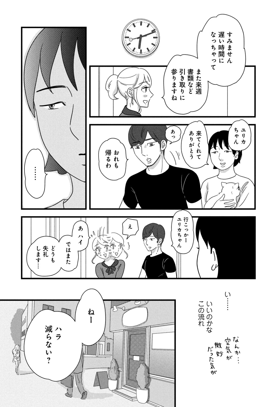 Motokare Mania - Chapter 32 - Page 5