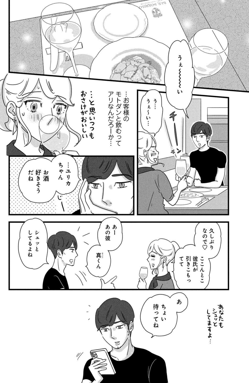 Motokare Mania - Chapter 32 - Page 6