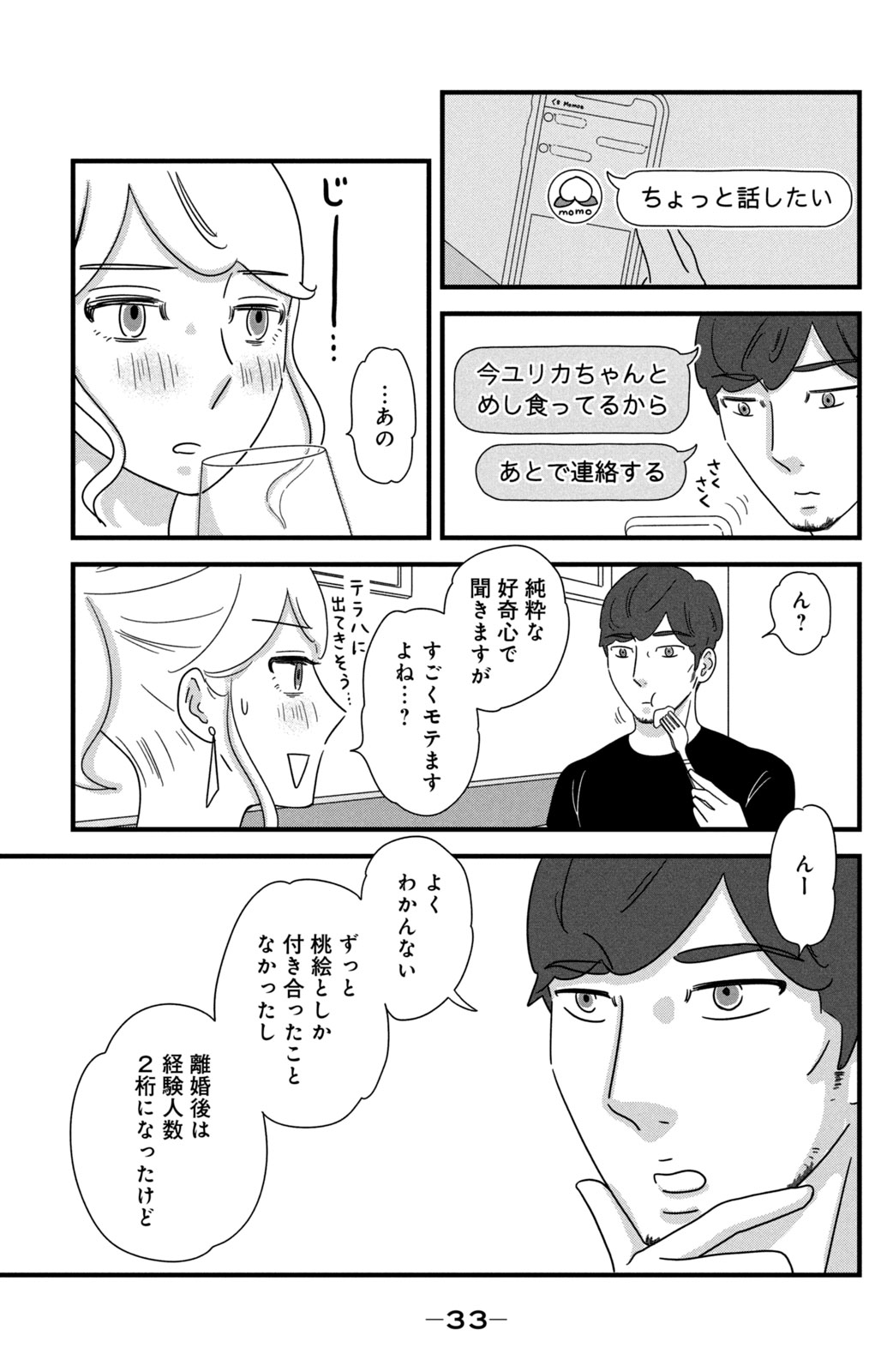 Motokare Mania - Chapter 32 - Page 7