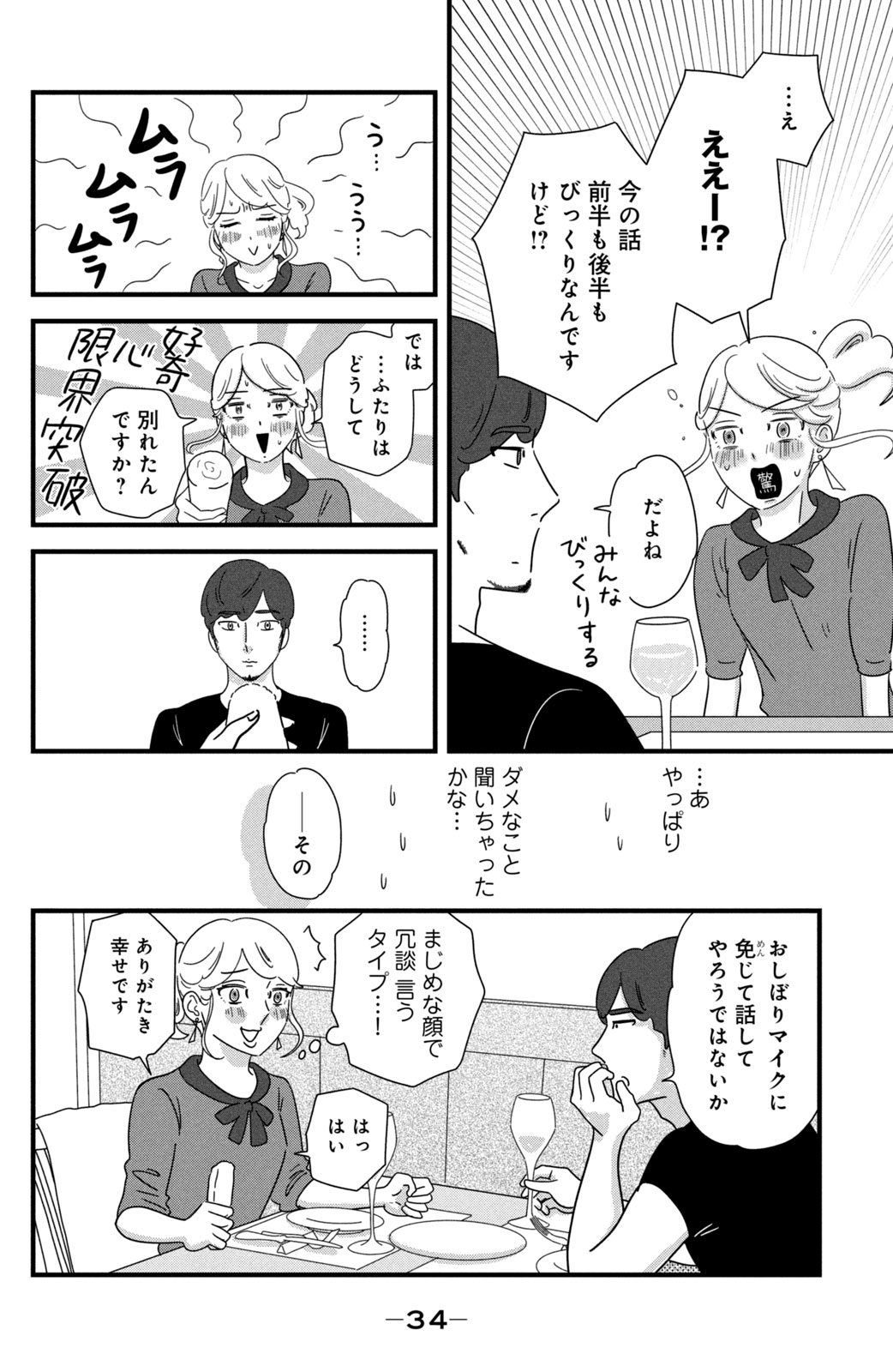 Motokare Mania - Chapter 32 - Page 8