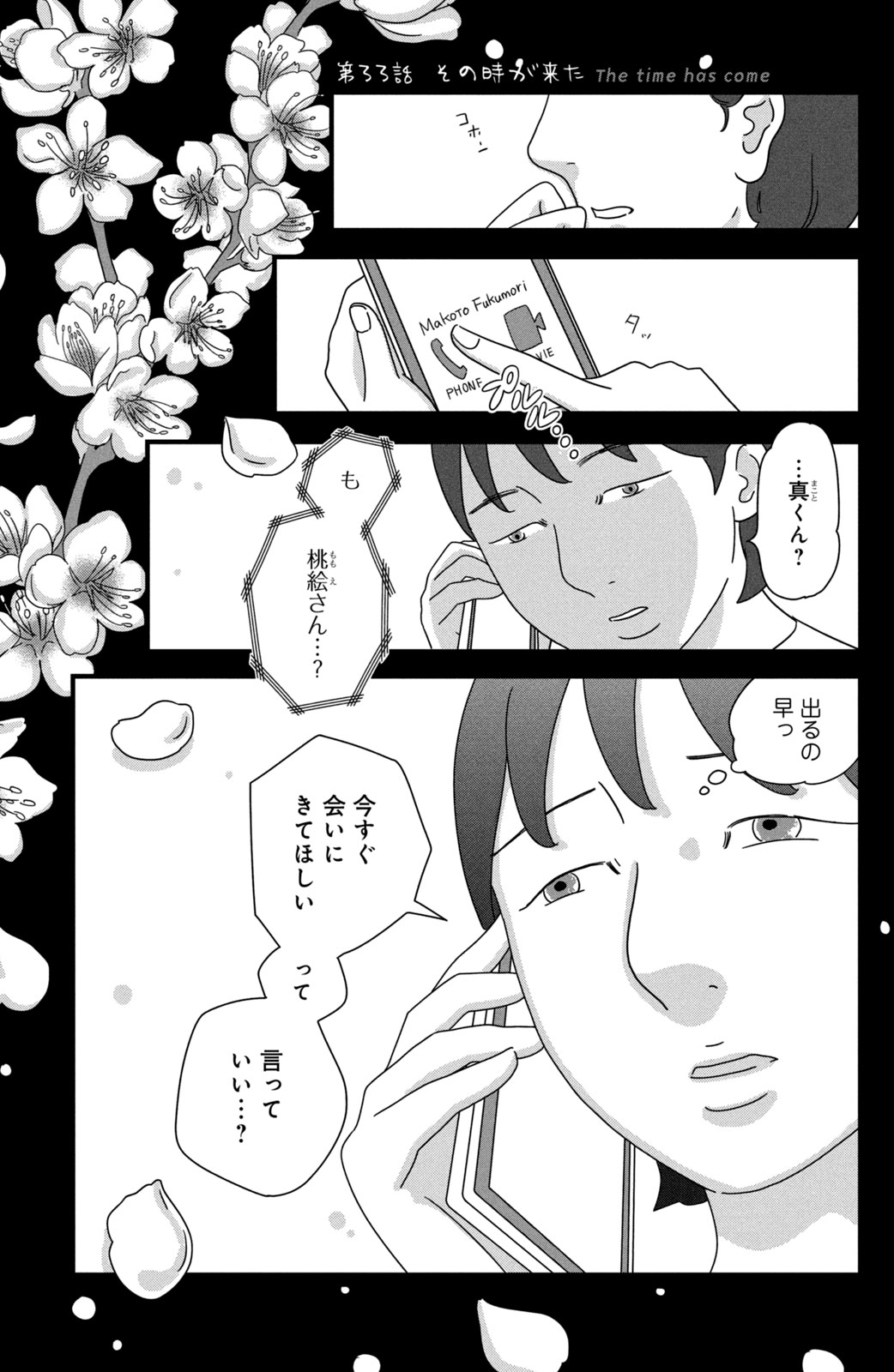 Motokare Mania - Chapter 33 - Page 1