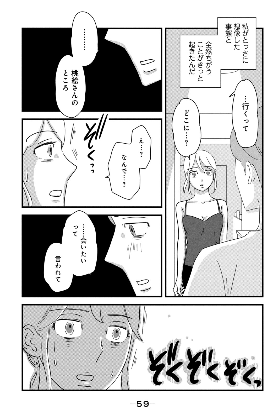 Motokare Mania - Chapter 33 - Page 11