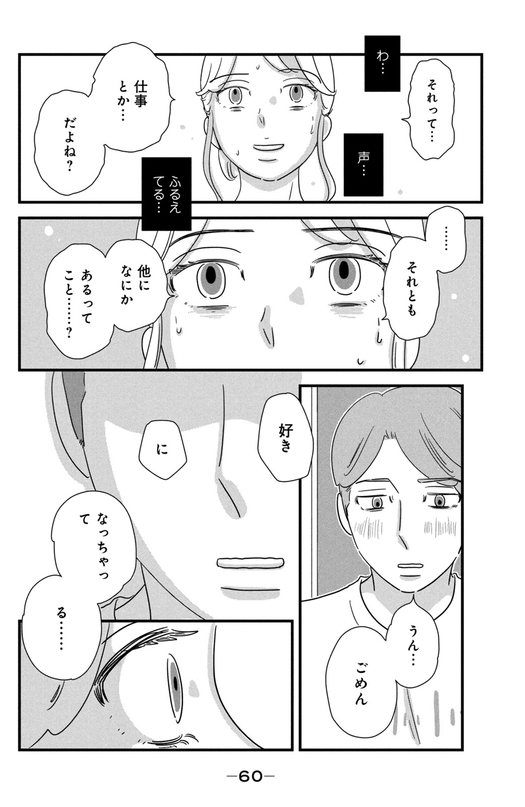 Motokare Mania - Chapter 33 - Page 12