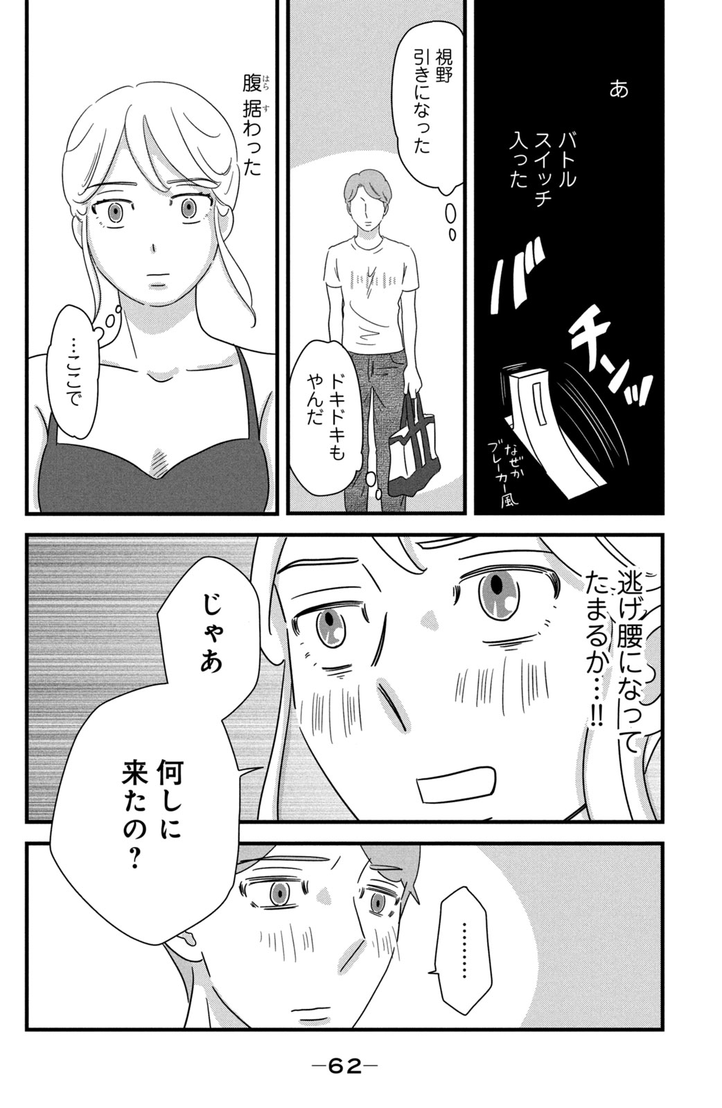 Motokare Mania - Chapter 33 - Page 14