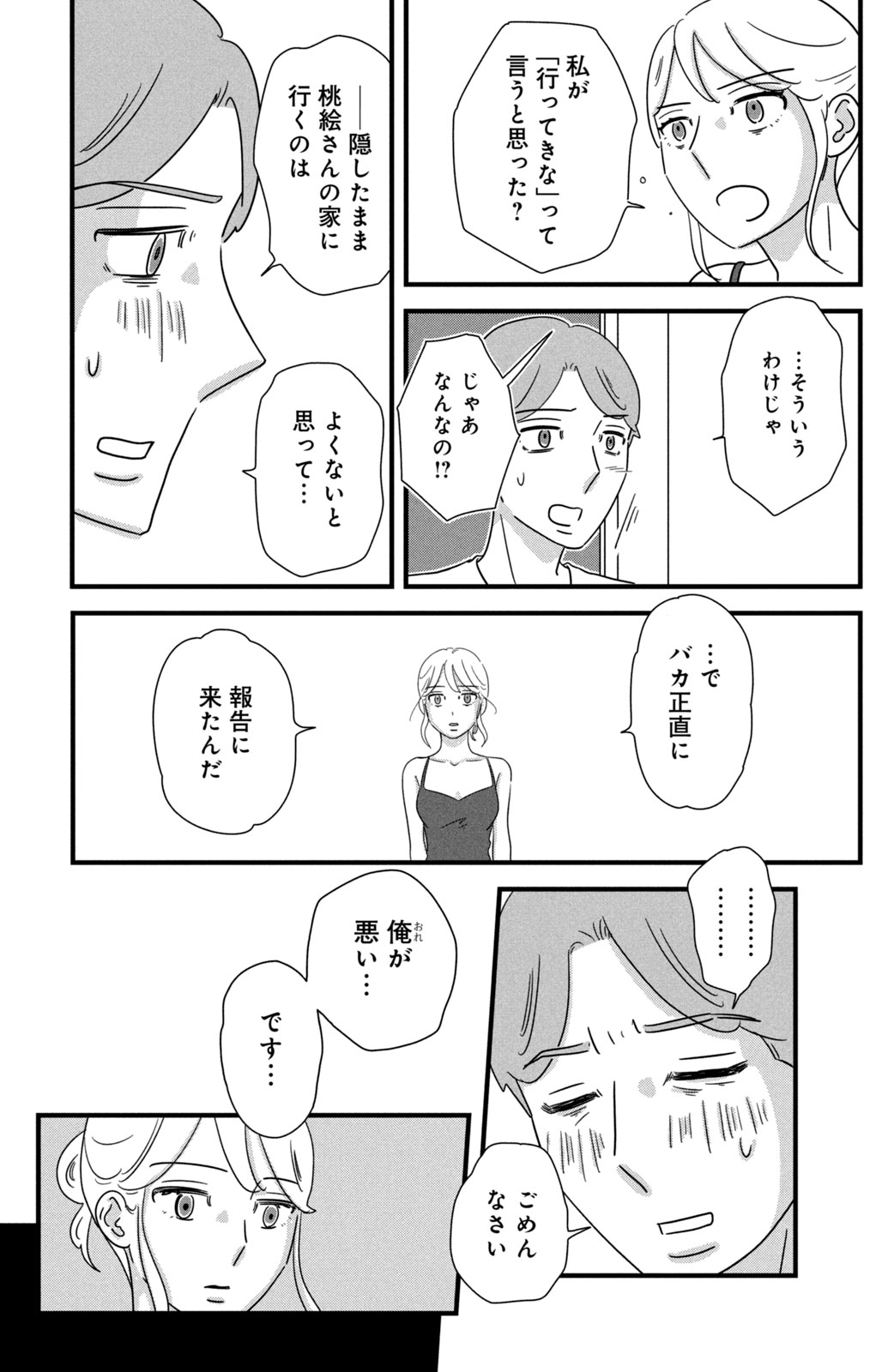 Motokare Mania - Chapter 33 - Page 15