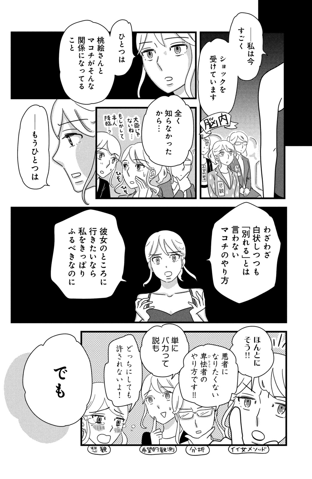 Motokare Mania - Chapter 33 - Page 16