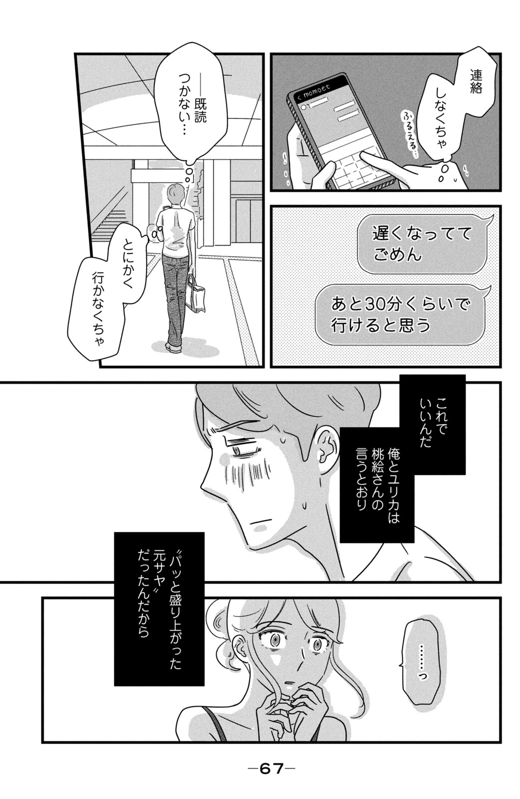 Motokare Mania - Chapter 33 - Page 19