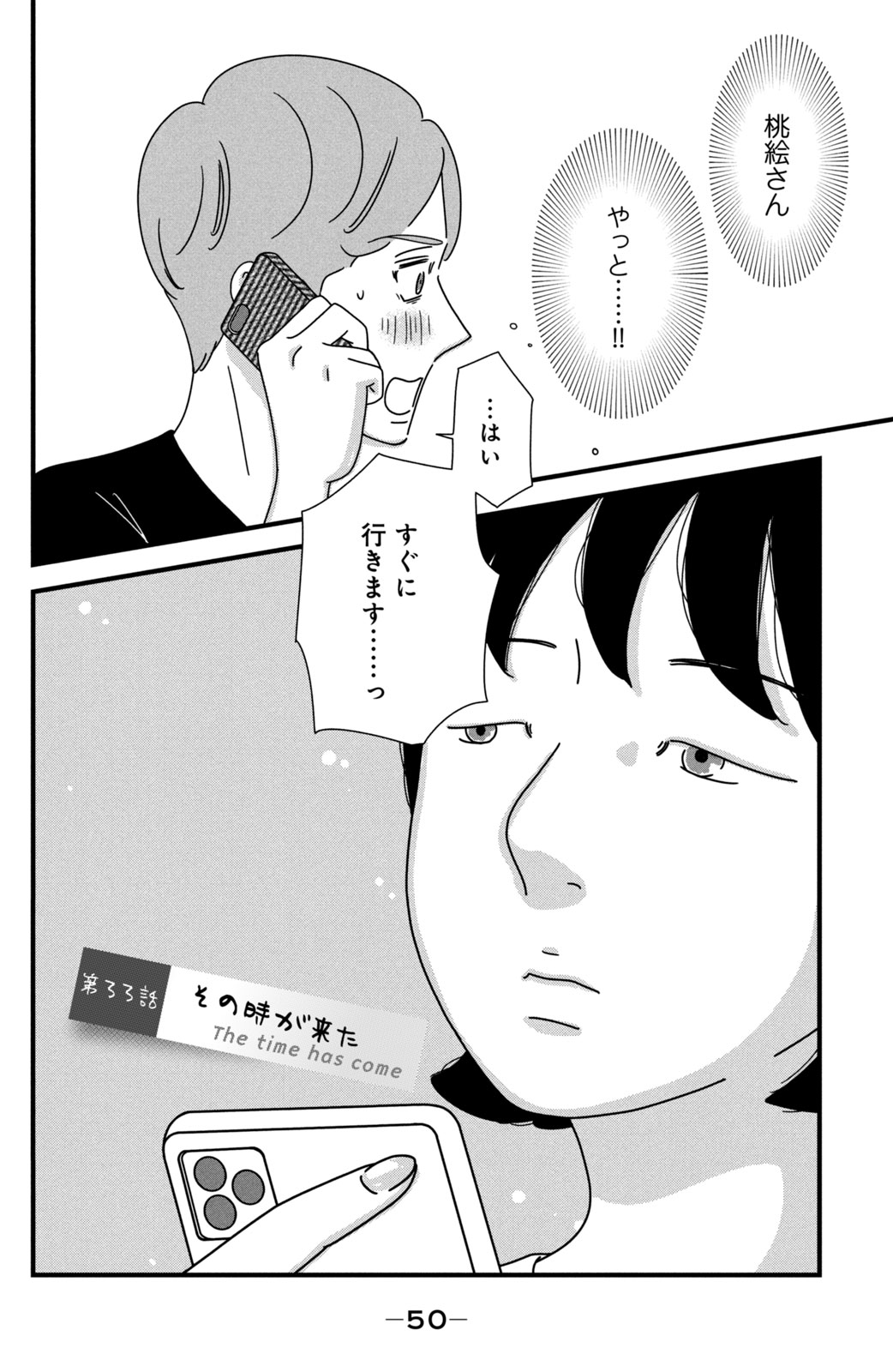 Motokare Mania - Chapter 33 - Page 2