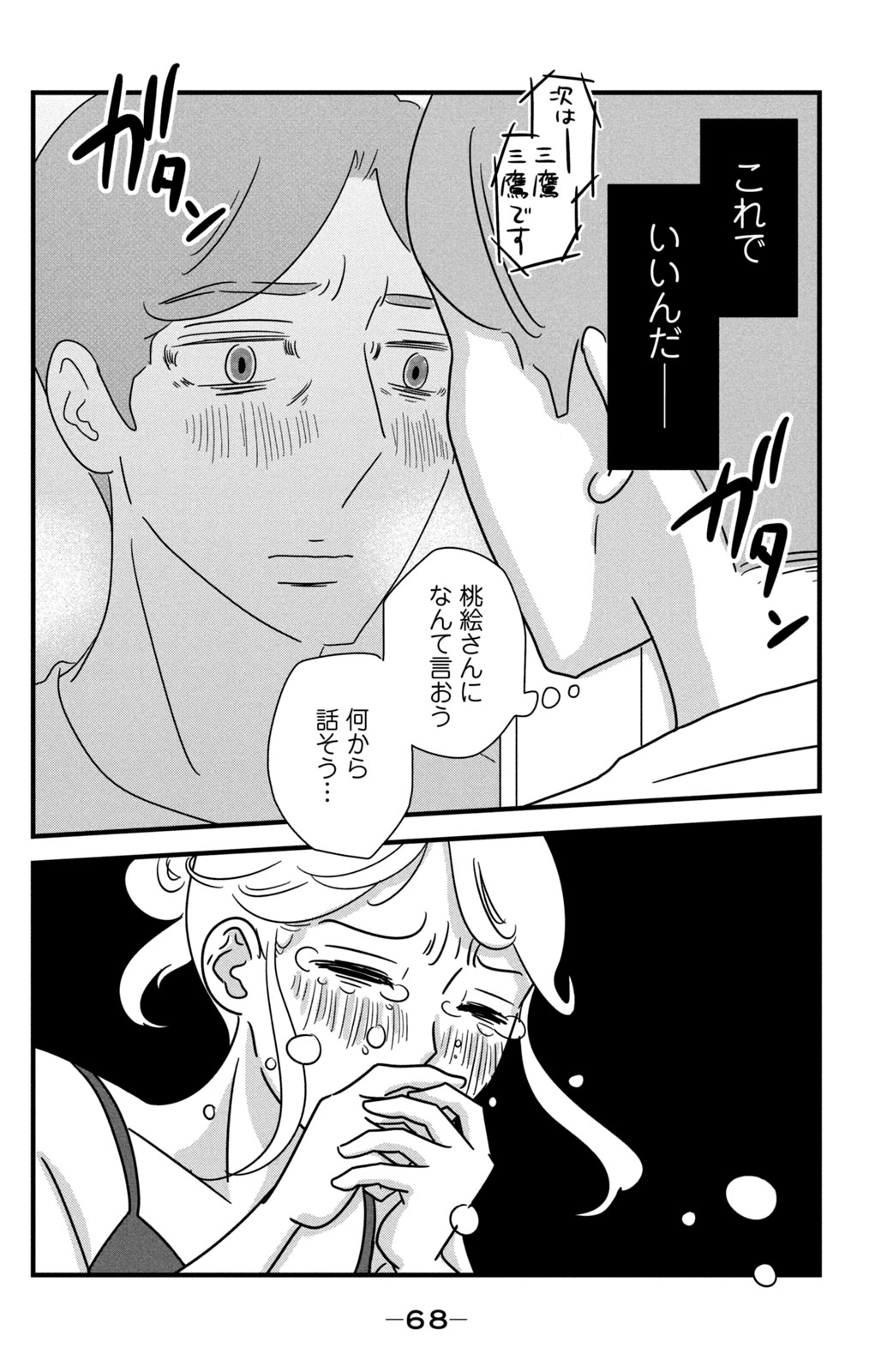 Motokare Mania - Chapter 33 - Page 20