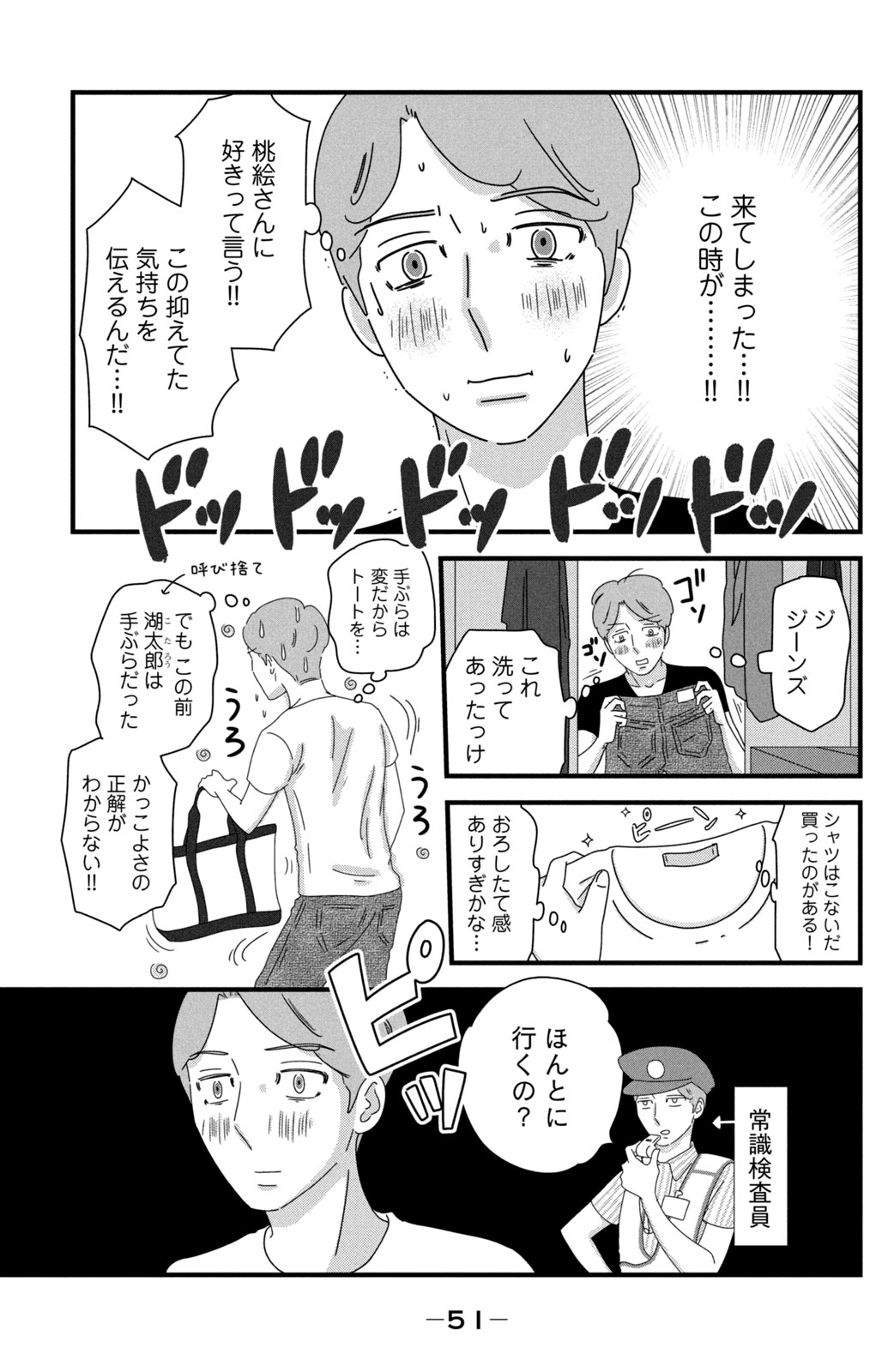 Motokare Mania - Chapter 33 - Page 3