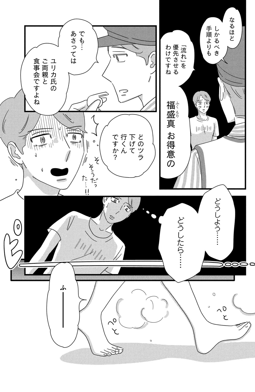 Motokare Mania - Chapter 33 - Page 5