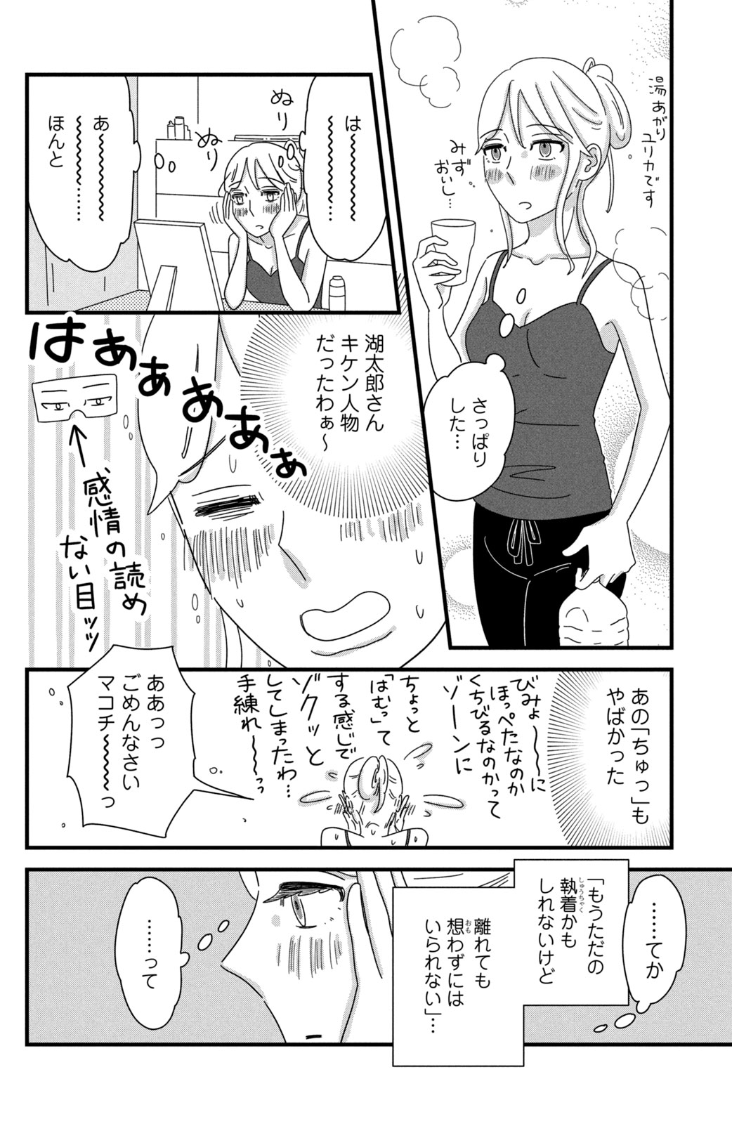 Motokare Mania - Chapter 33 - Page 6