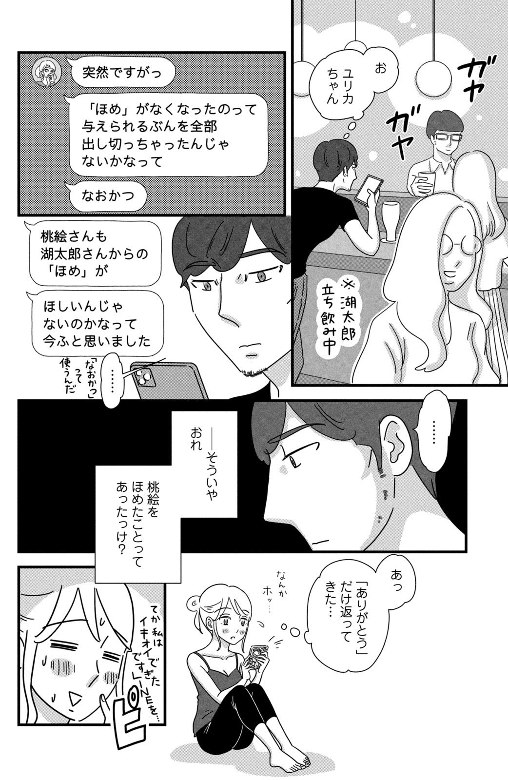 Motokare Mania - Chapter 33 - Page 8