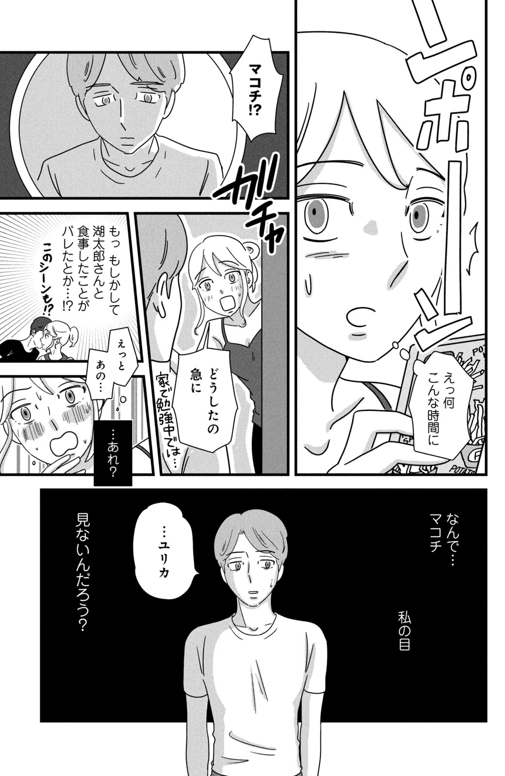 Motokare Mania - Chapter 33 - Page 9