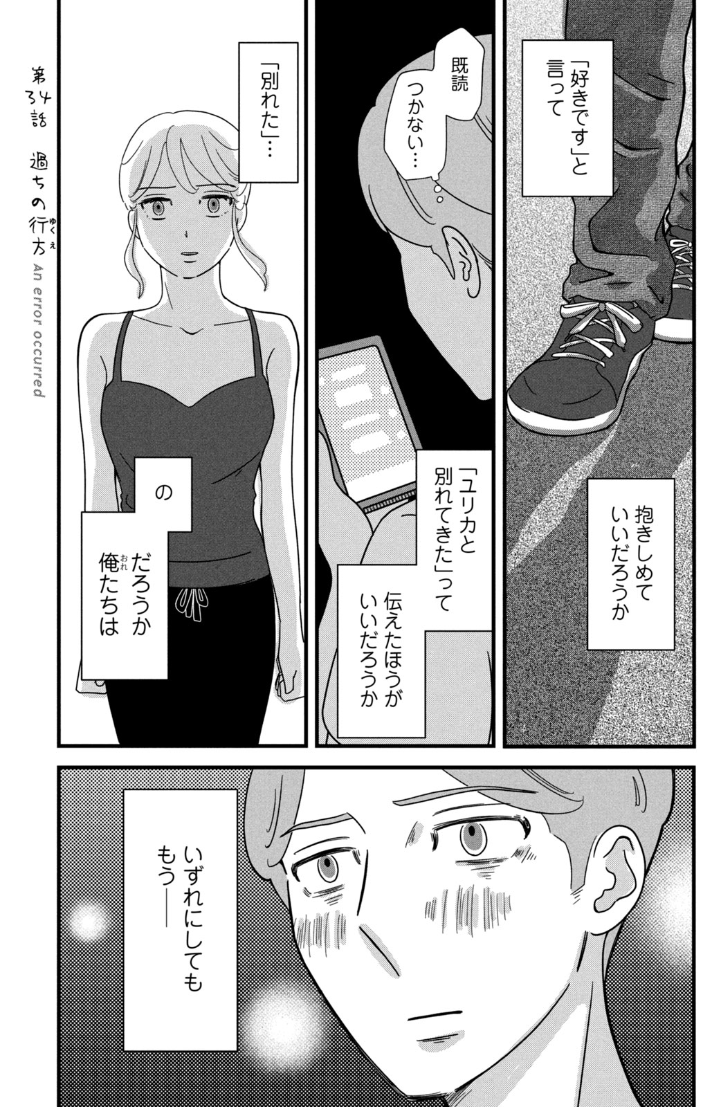 Motokare Mania - Chapter 34 - Page 1