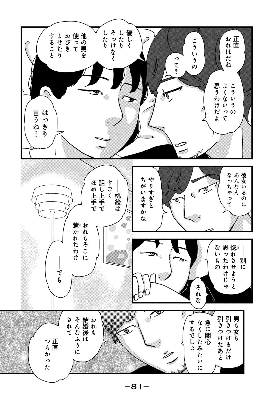 Motokare Mania - Chapter 34 - Page 11