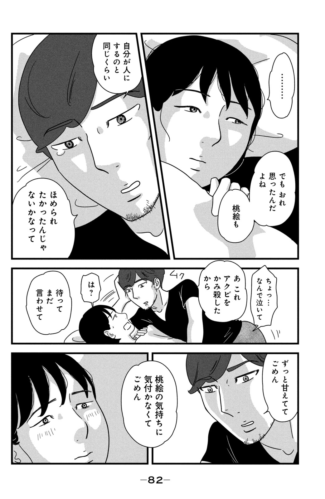 Motokare Mania - Chapter 34 - Page 12