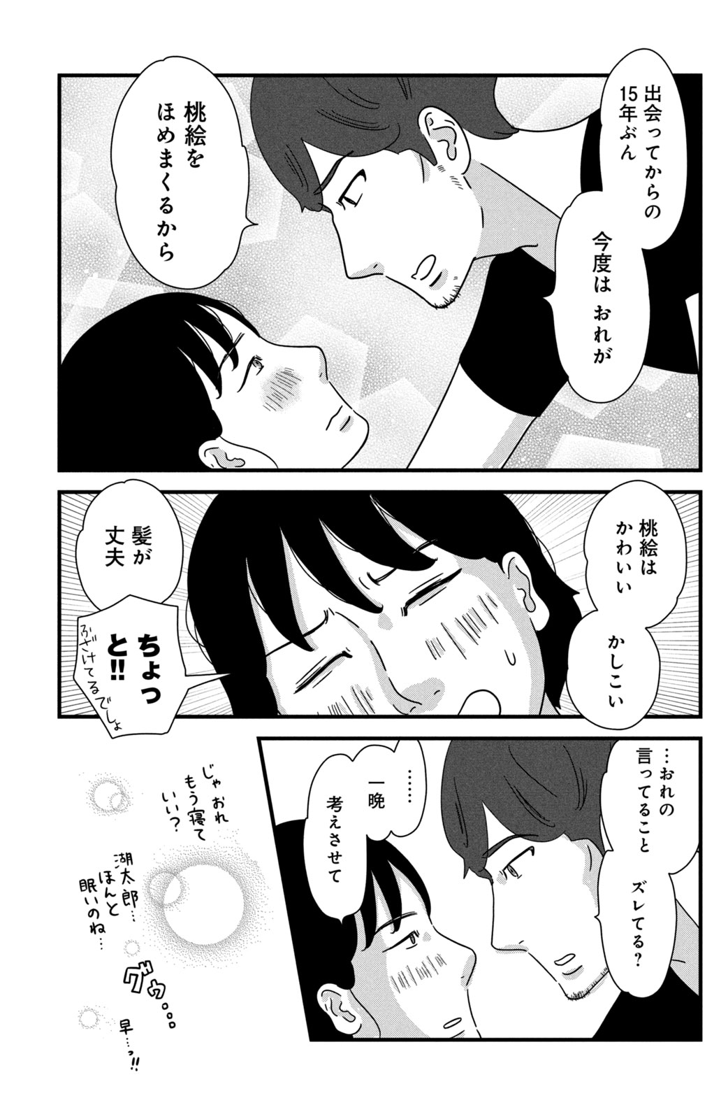 Motokare Mania - Chapter 34 - Page 13