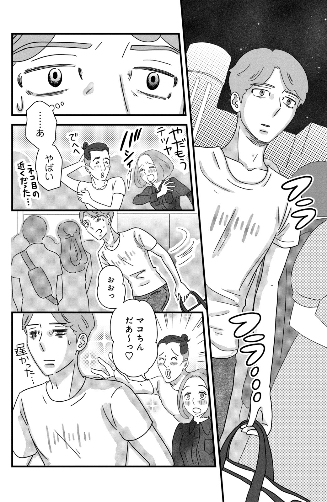 Motokare Mania - Chapter 34 - Page 14