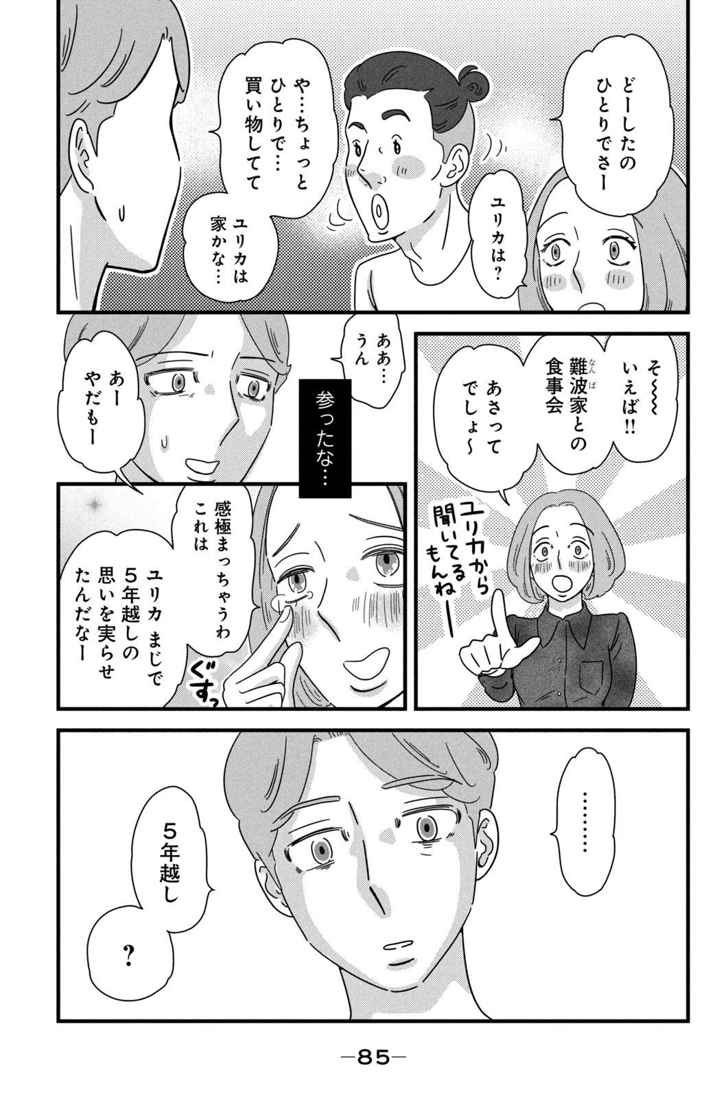 Motokare Mania - Chapter 34 - Page 15