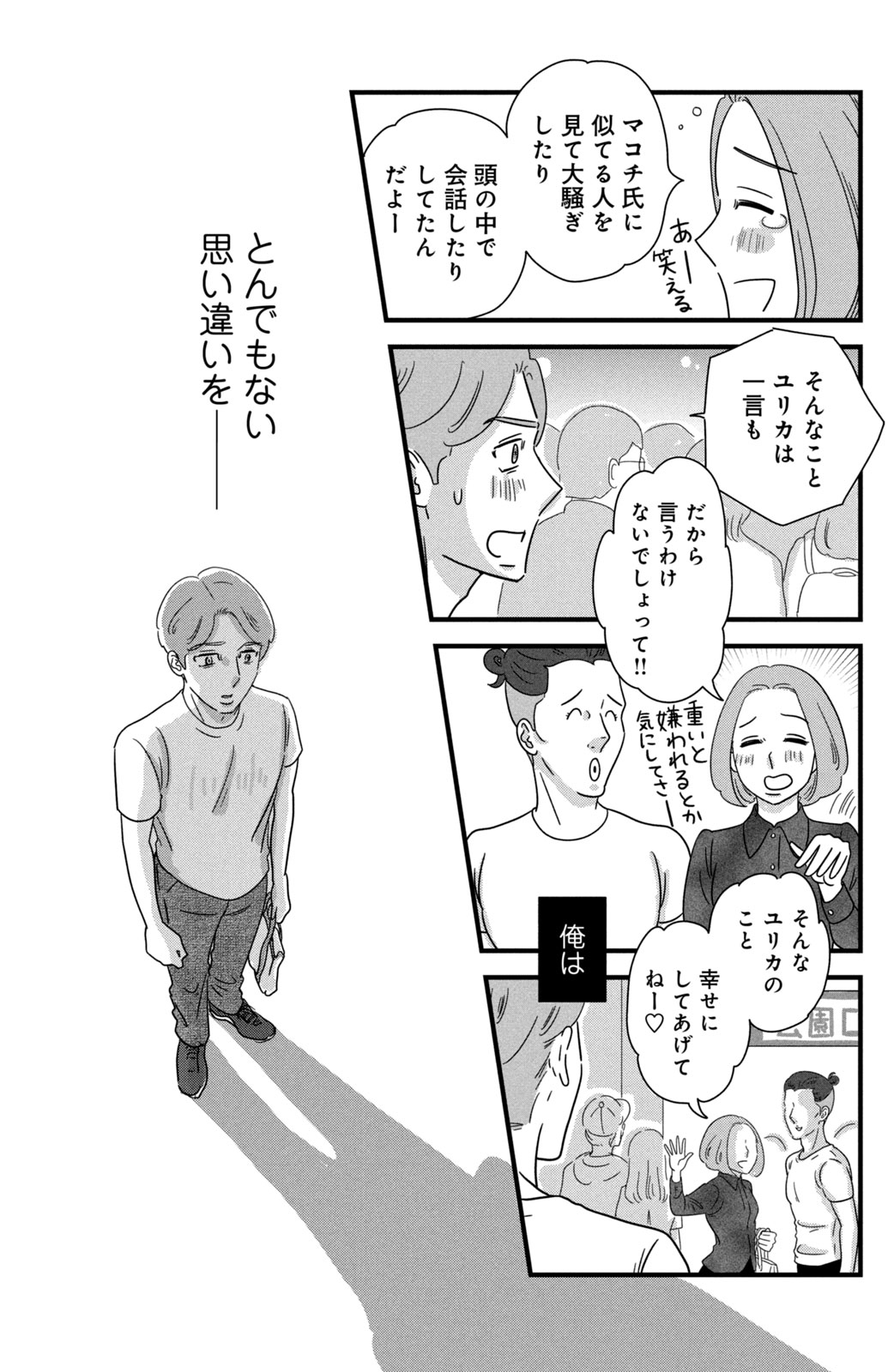 Motokare Mania - Chapter 34 - Page 17