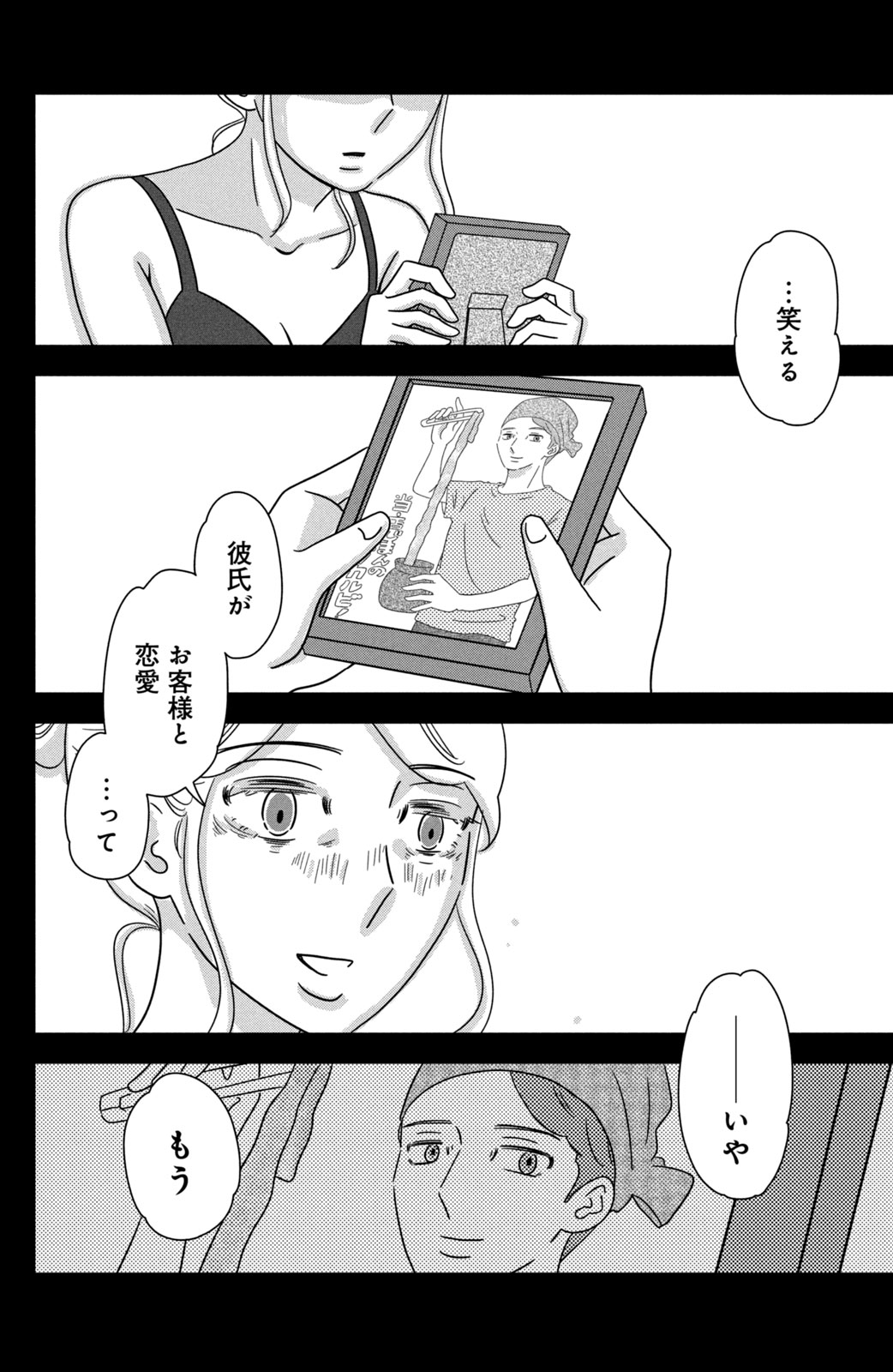 Motokare Mania - Chapter 34 - Page 18