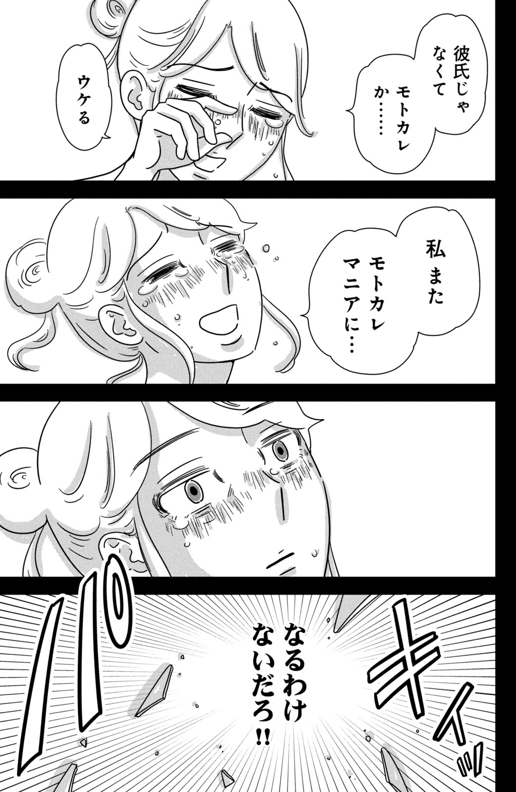 Motokare Mania - Chapter 34 - Page 19