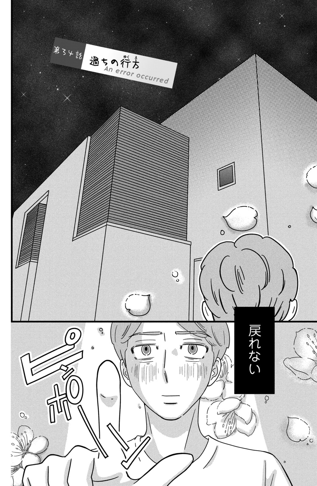 Motokare Mania - Chapter 34 - Page 2