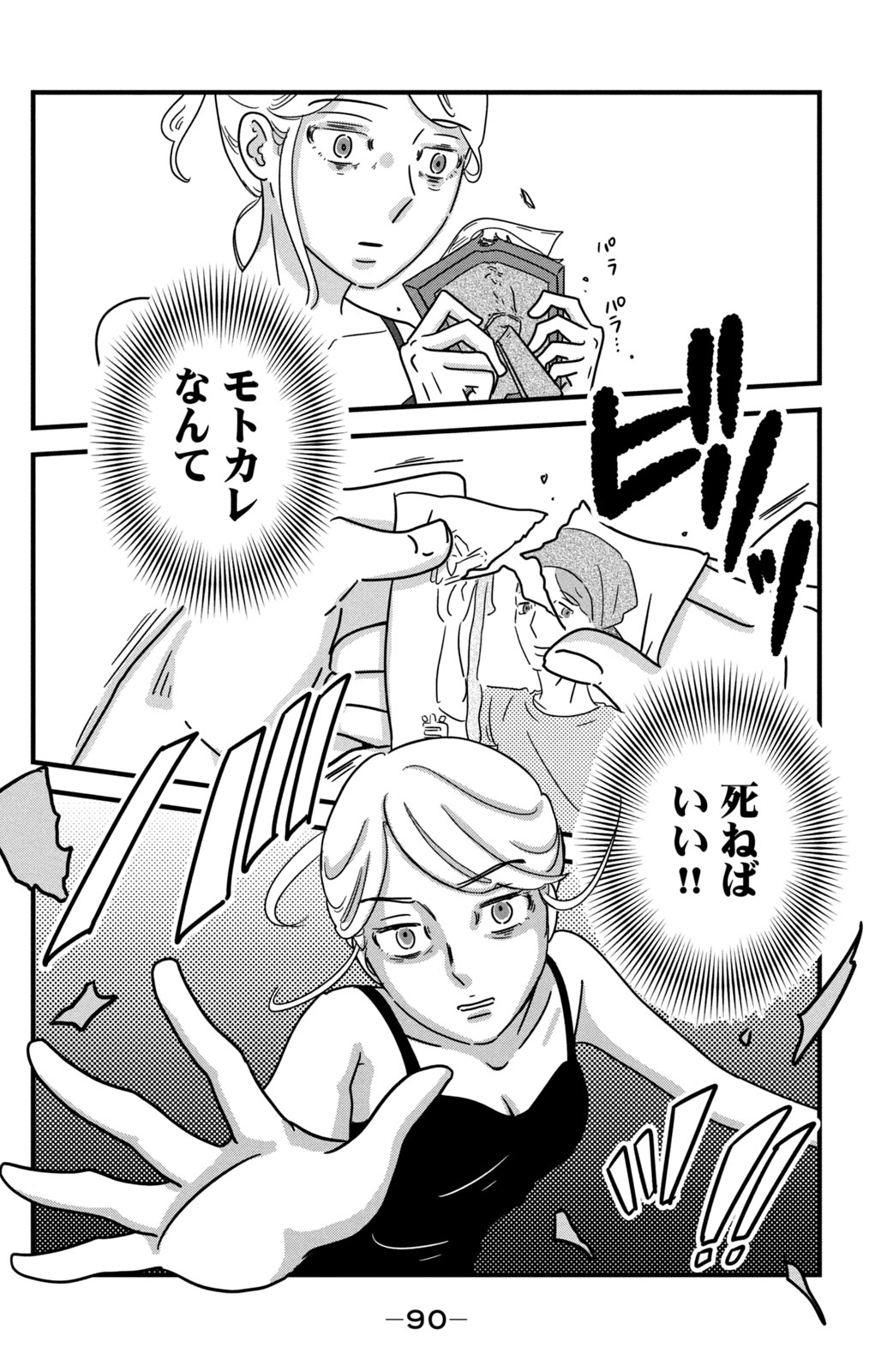 Motokare Mania - Chapter 34 - Page 20