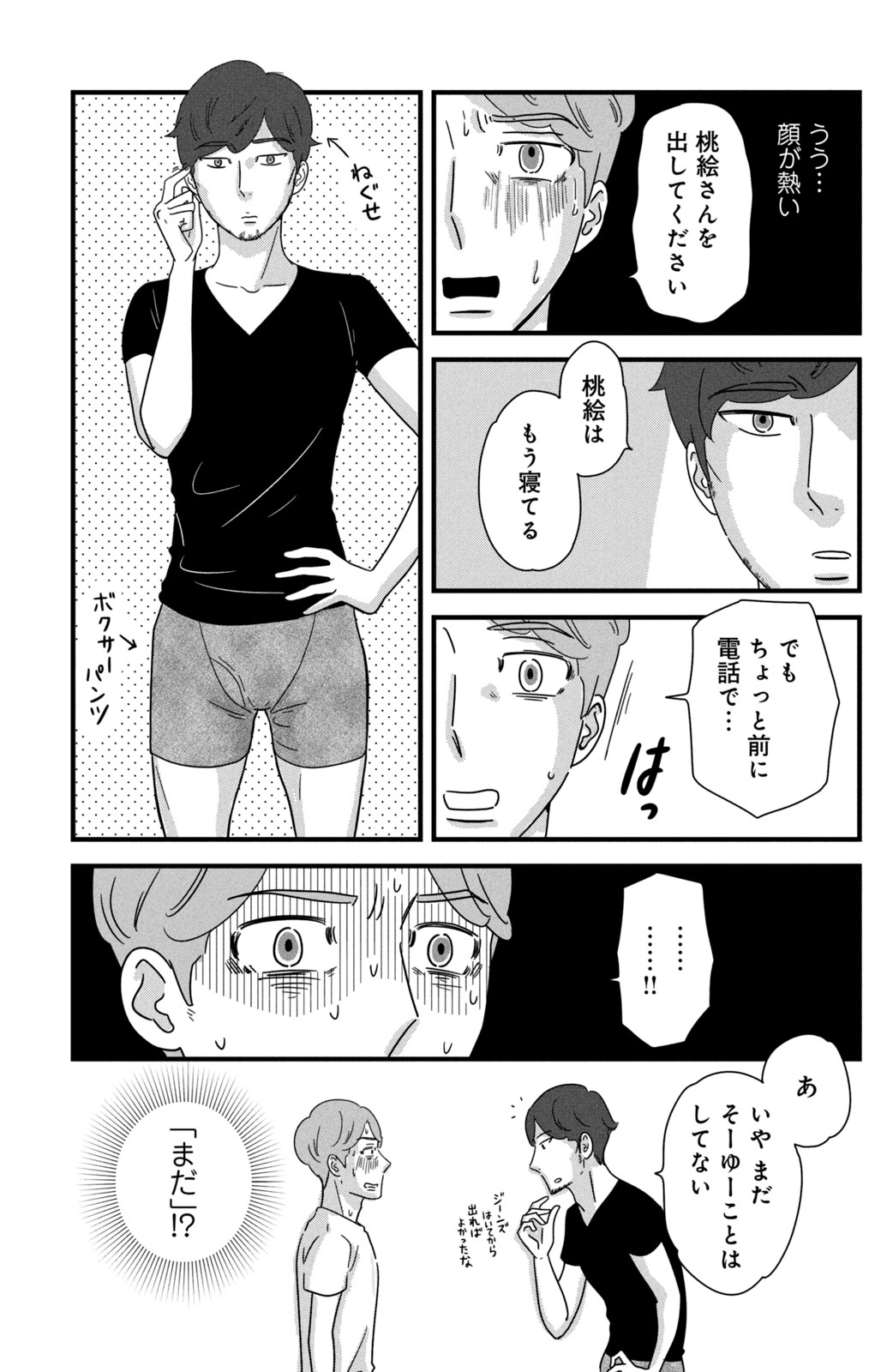 Motokare Mania - Chapter 34 - Page 5