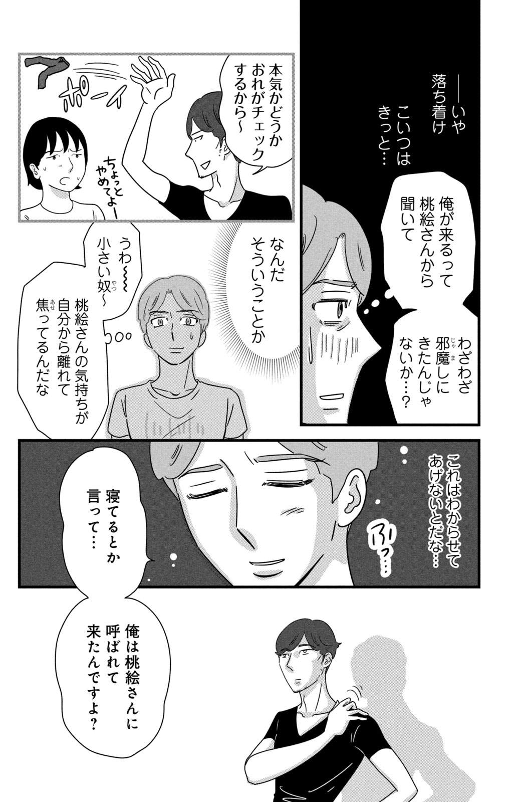 Motokare Mania - Chapter 34 - Page 6