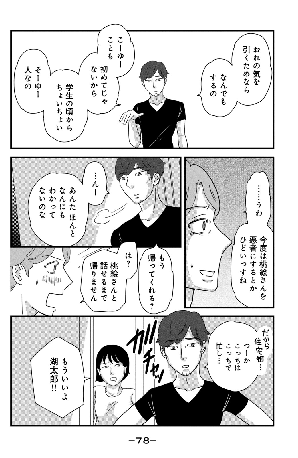 Motokare Mania - Chapter 34 - Page 8