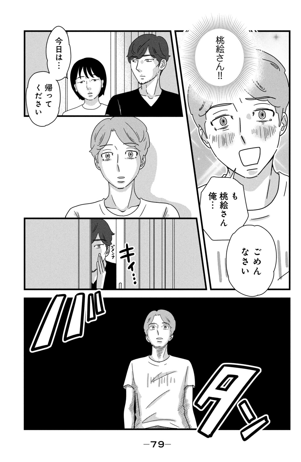 Motokare Mania - Chapter 34 - Page 9