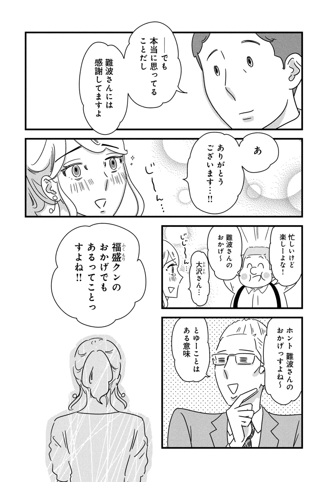 Motokare Mania - Chapter 35 - Page 13