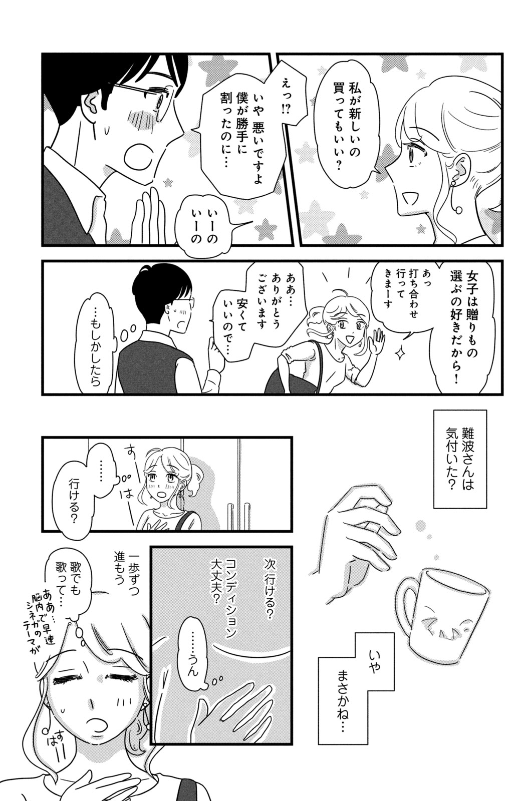 Motokare Mania - Chapter 35 - Page 15