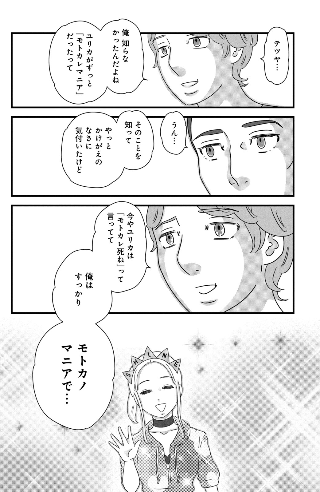 Motokare Mania - Chapter 35 - Page 17