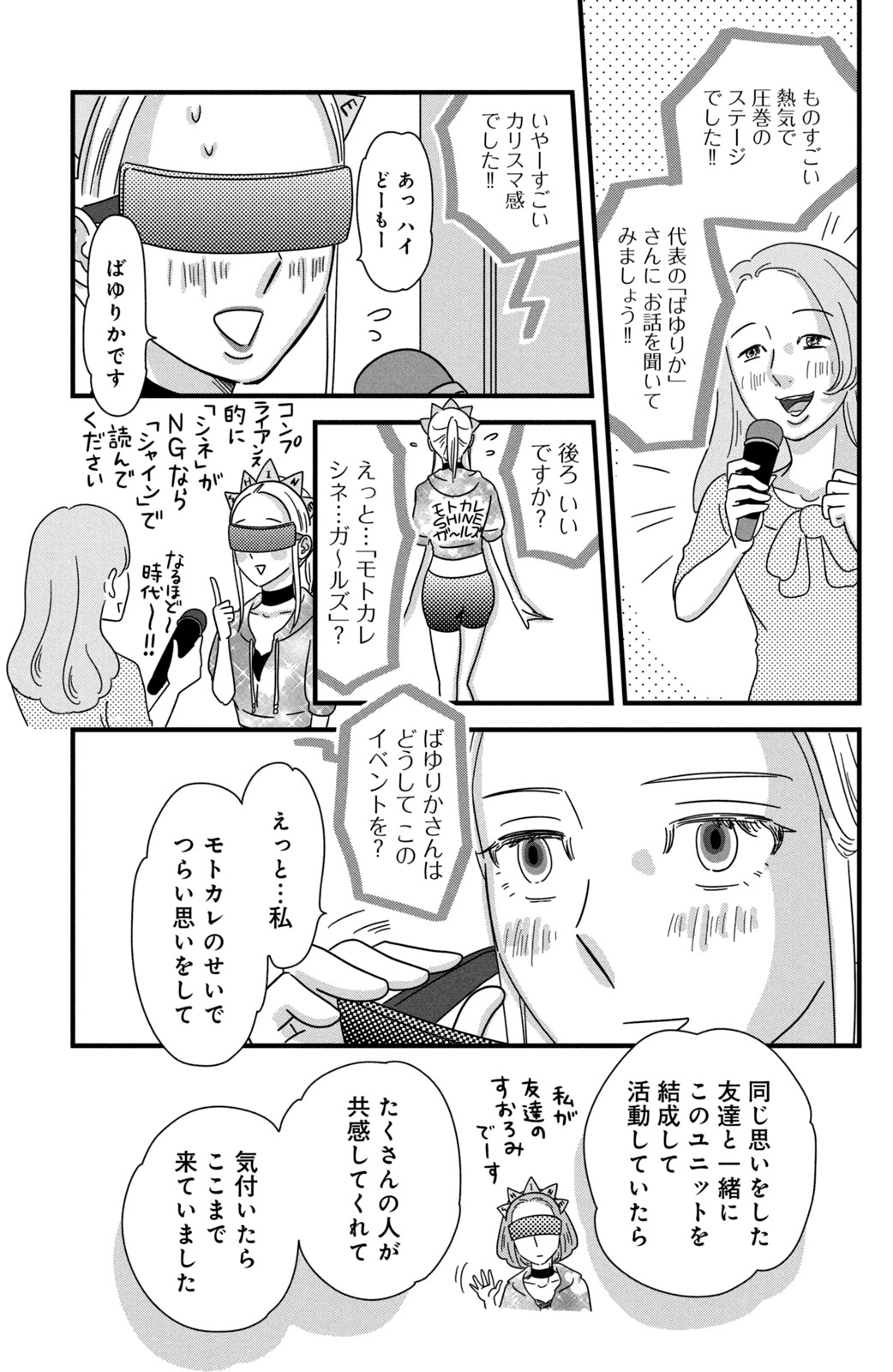 Motokare Mania - Chapter 35 - Page 3