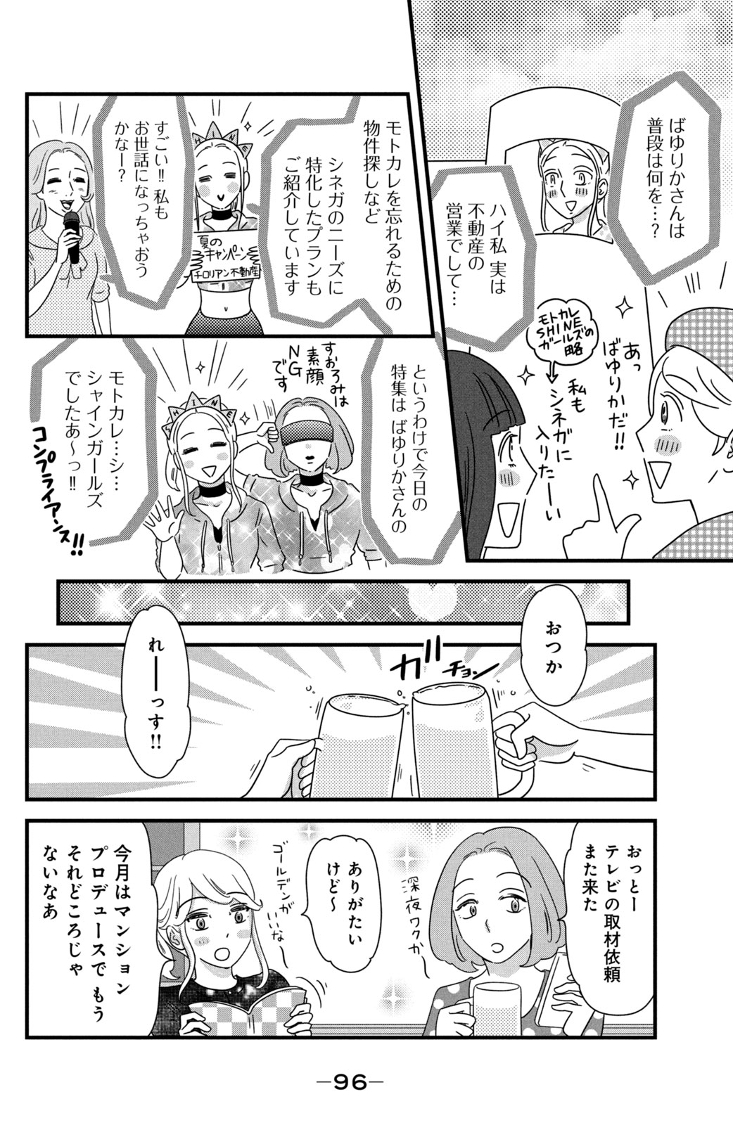 Motokare Mania - Chapter 35 - Page 4